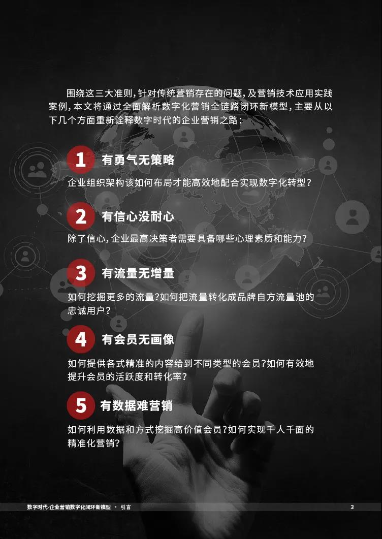 CMO_数字化_闭环模型_投资回报-5