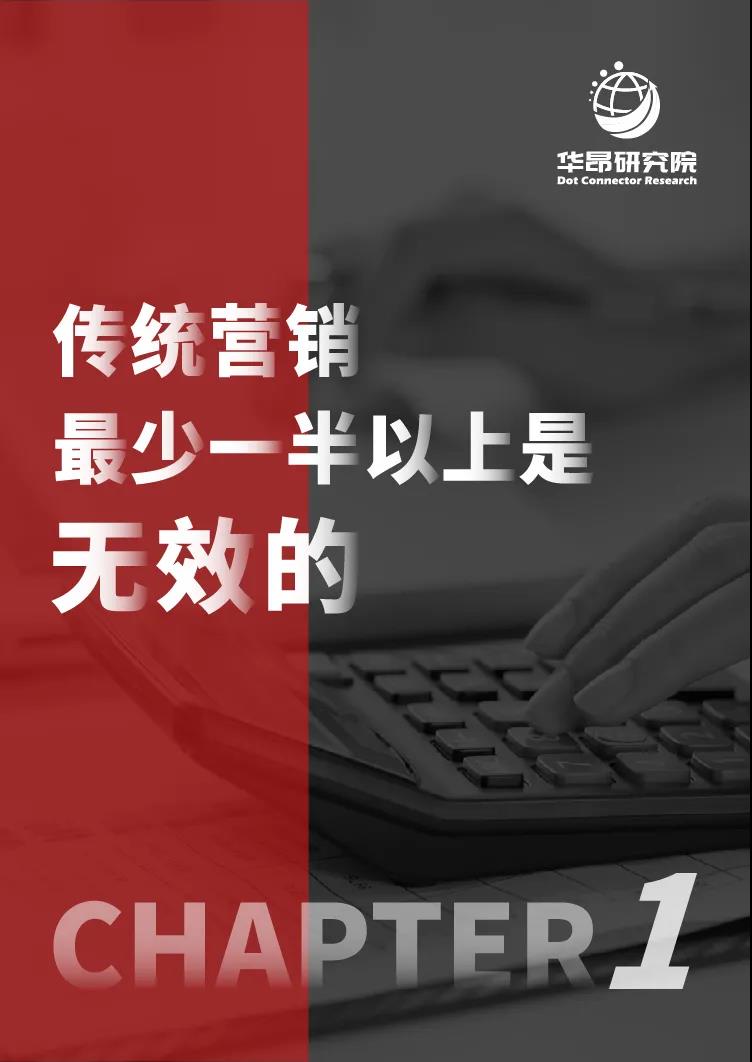 CMO_数字化_闭环模型_投资回报-7