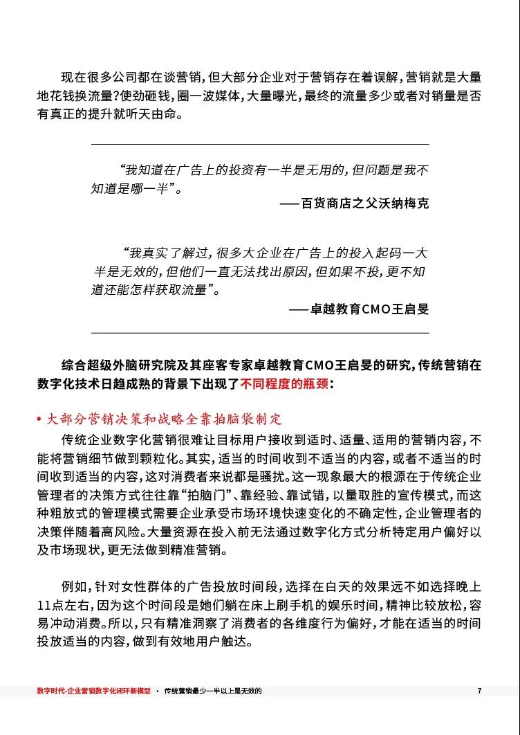 CMO_数字化_闭环模型_投资回报-8