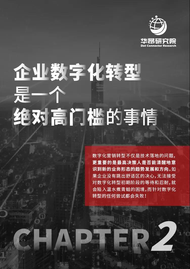 CMO_数字化_闭环模型_投资回报-10