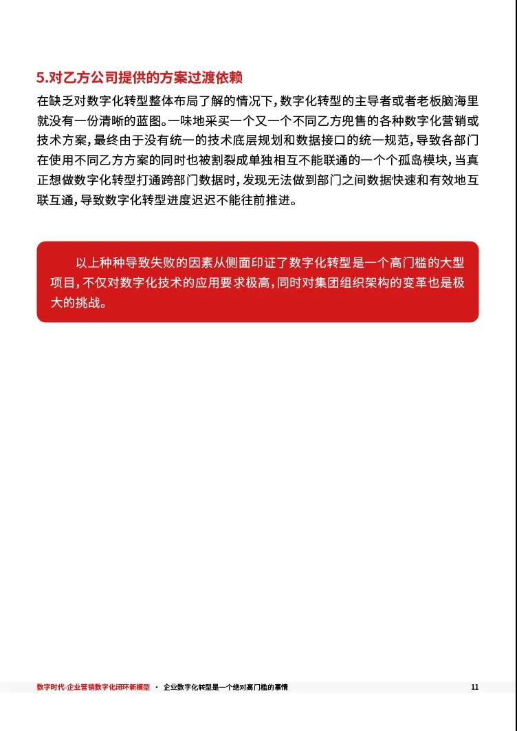 CMO_数字化_闭环模型_投资回报-12