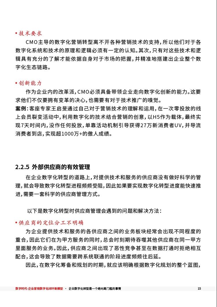 CMO_数字化_闭环模型_投资回报-16