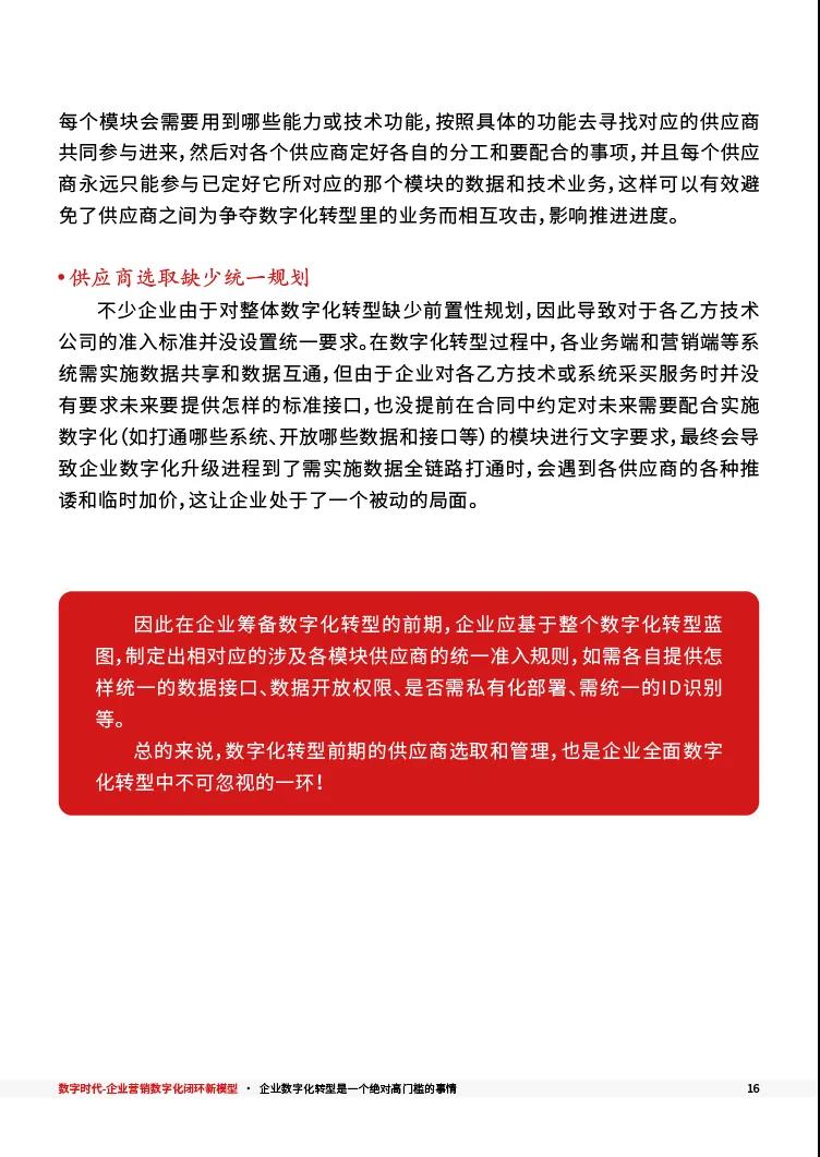 CMO_数字化_闭环模型_投资回报-17
