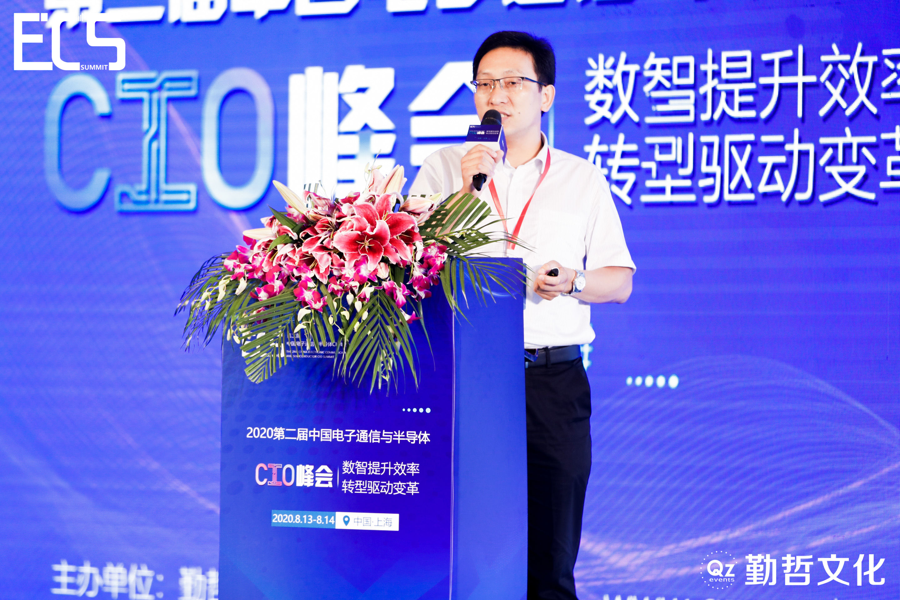 ECS2020_中国电子通信_半导体_CIO峰会_数据猿-15