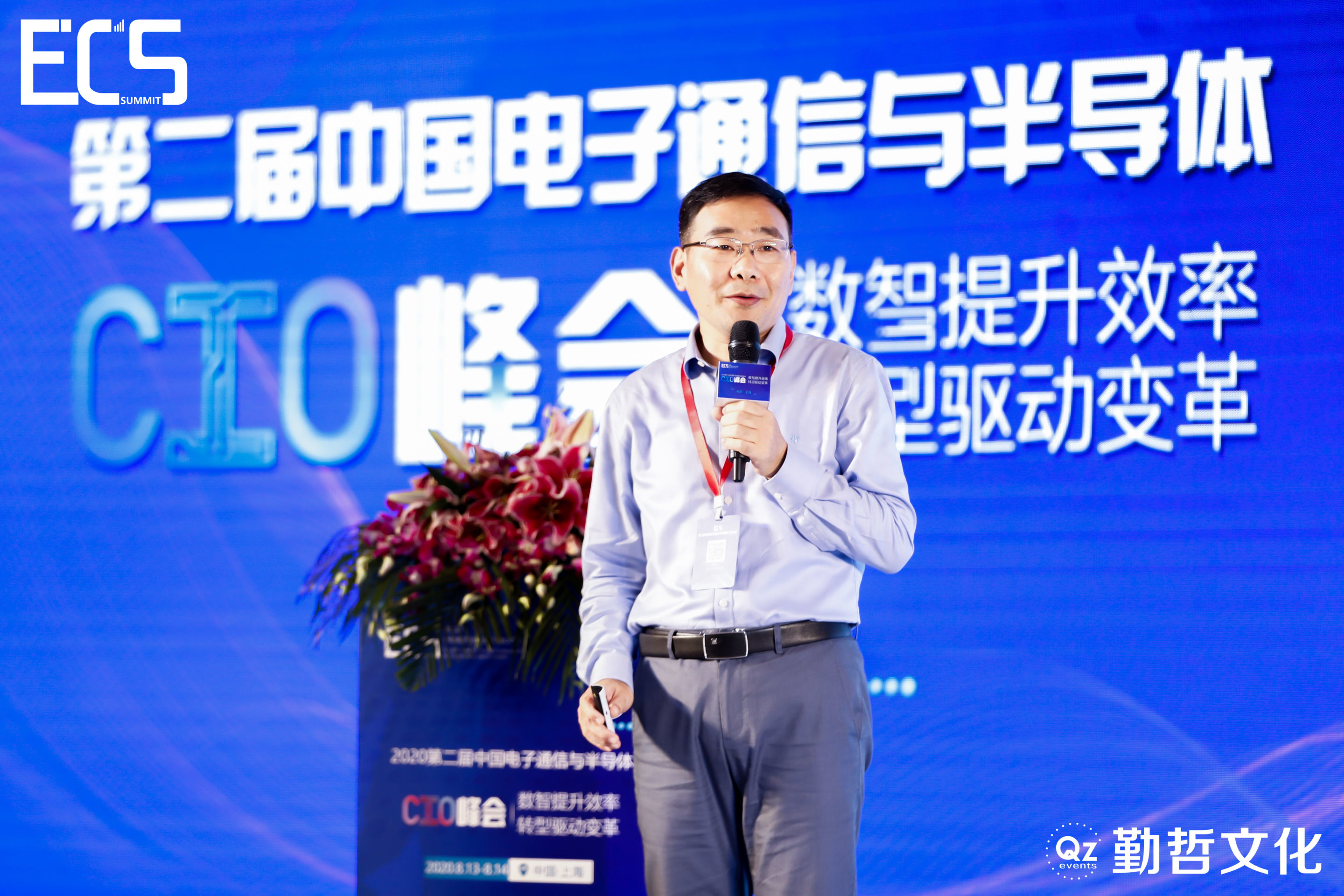 ECS2020_中国电子通信_半导体_CIO峰会_数据猿-16