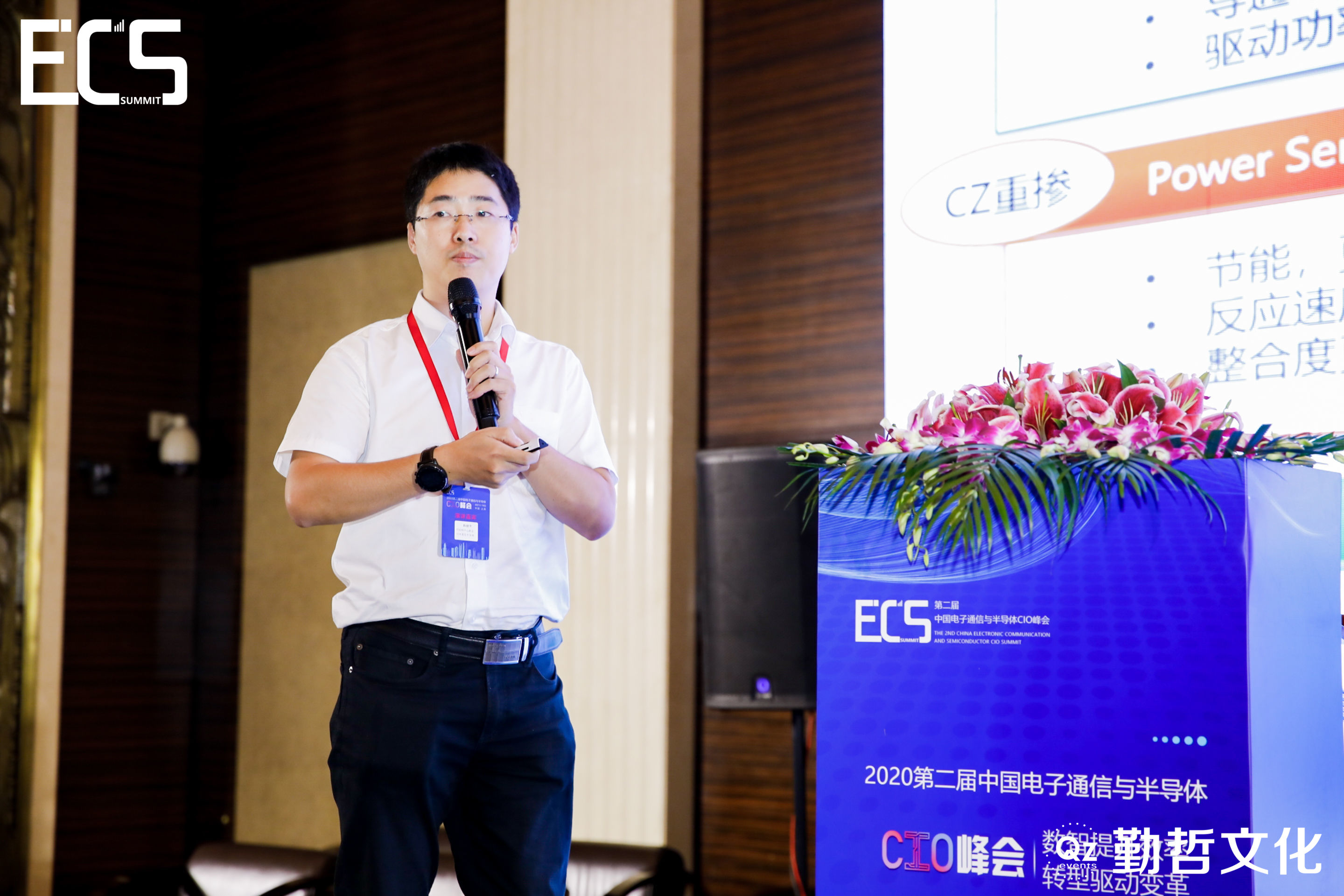 ECS2020_中国电子通信_半导体_CIO峰会_数据猿-25
