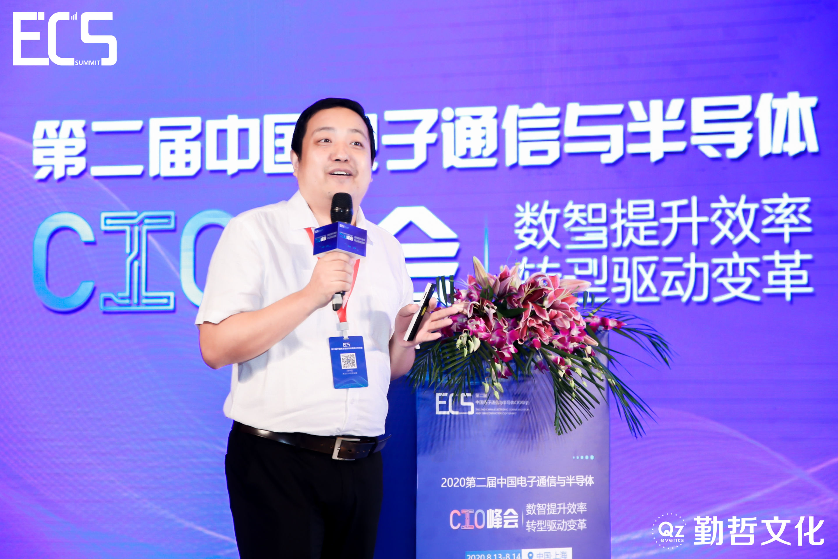 ECS2020_中国电子通信_半导体_CIO峰会_数据猿-36