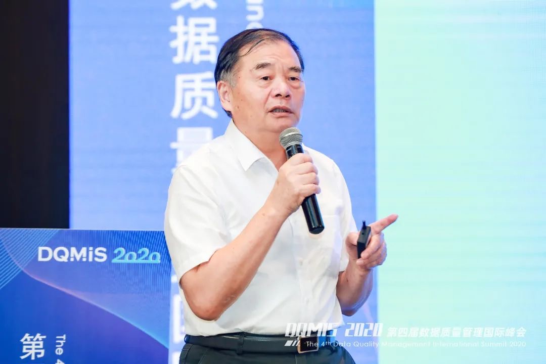 DQMIS_数据质量管理_峰会-4
