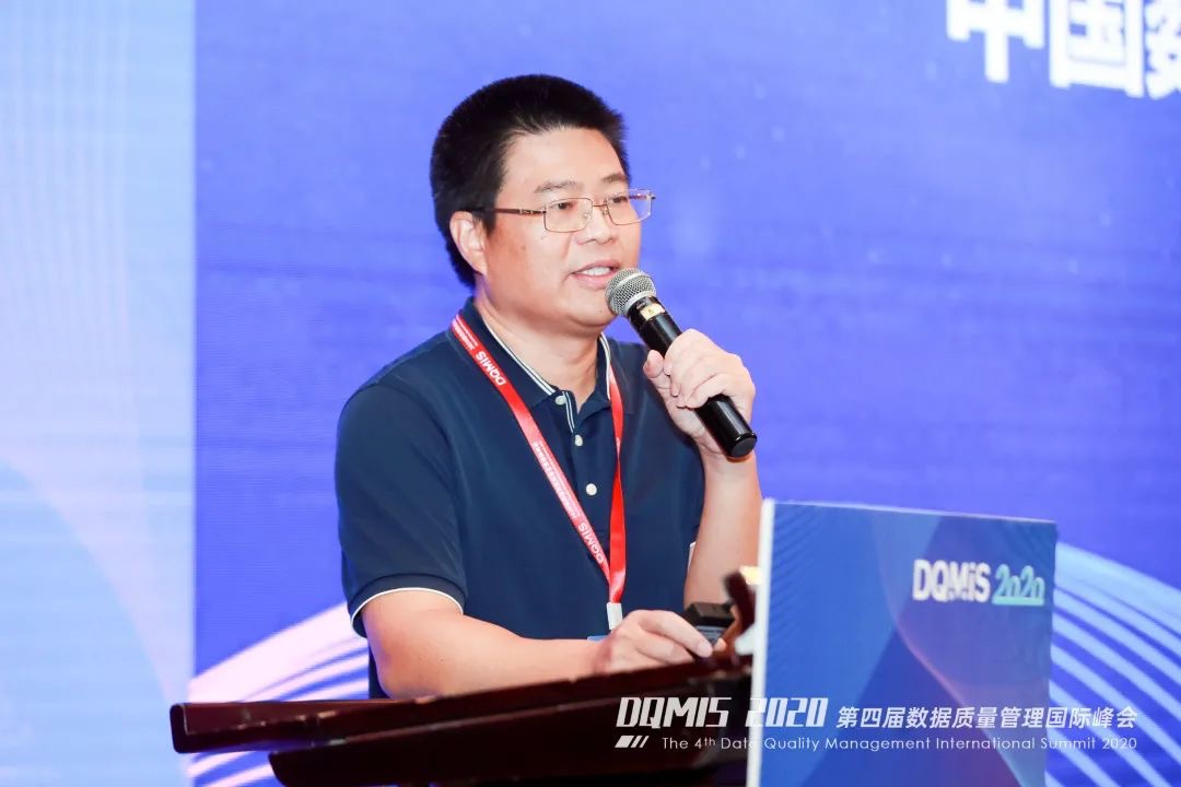 DQMIS_数据质量管理_峰会-7