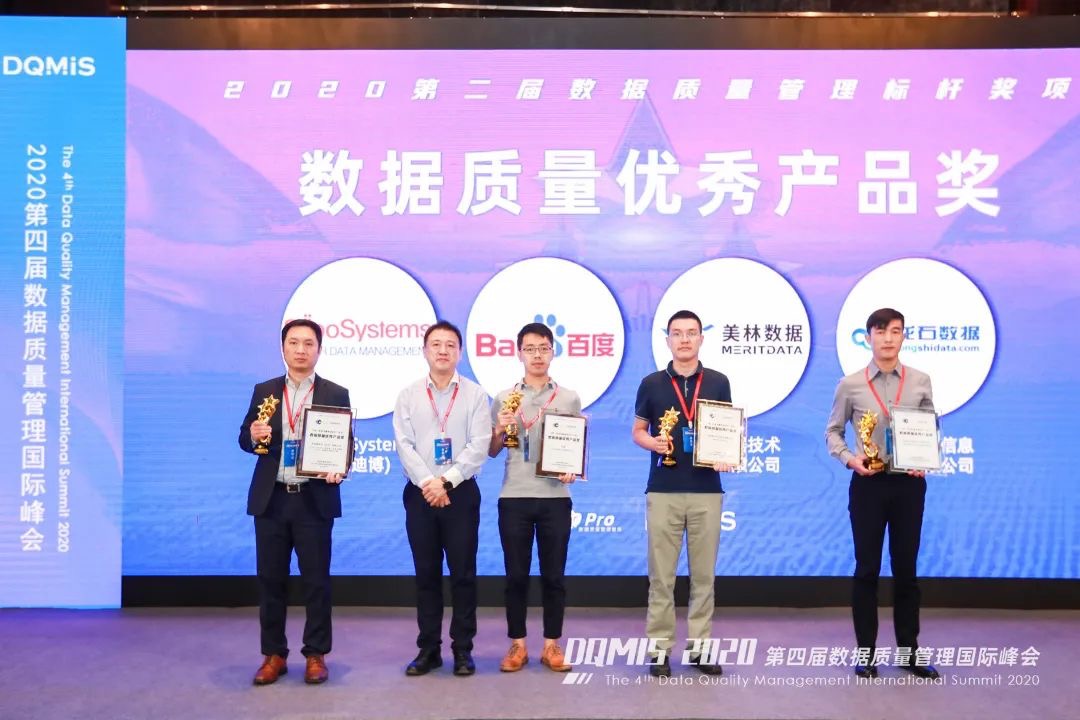 DQMIS_数据质量管理_峰会-10