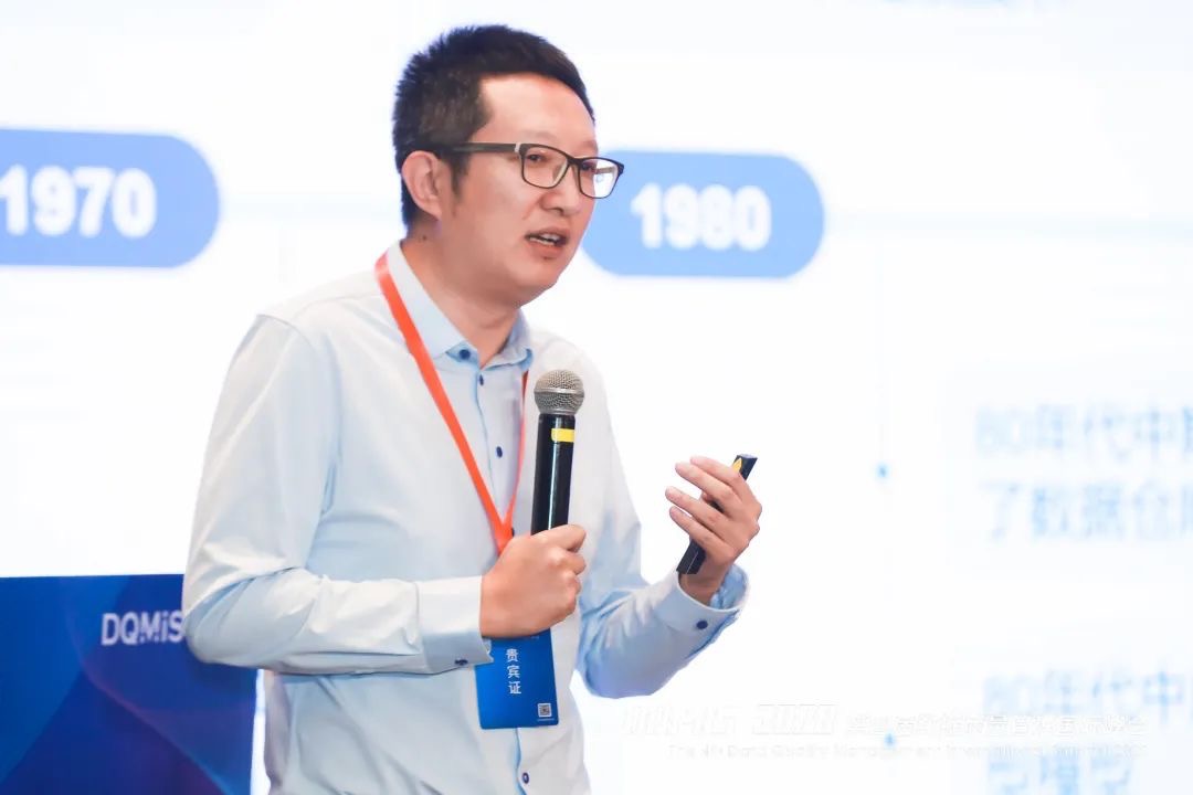 DQMIS_数据质量管理_峰会-23