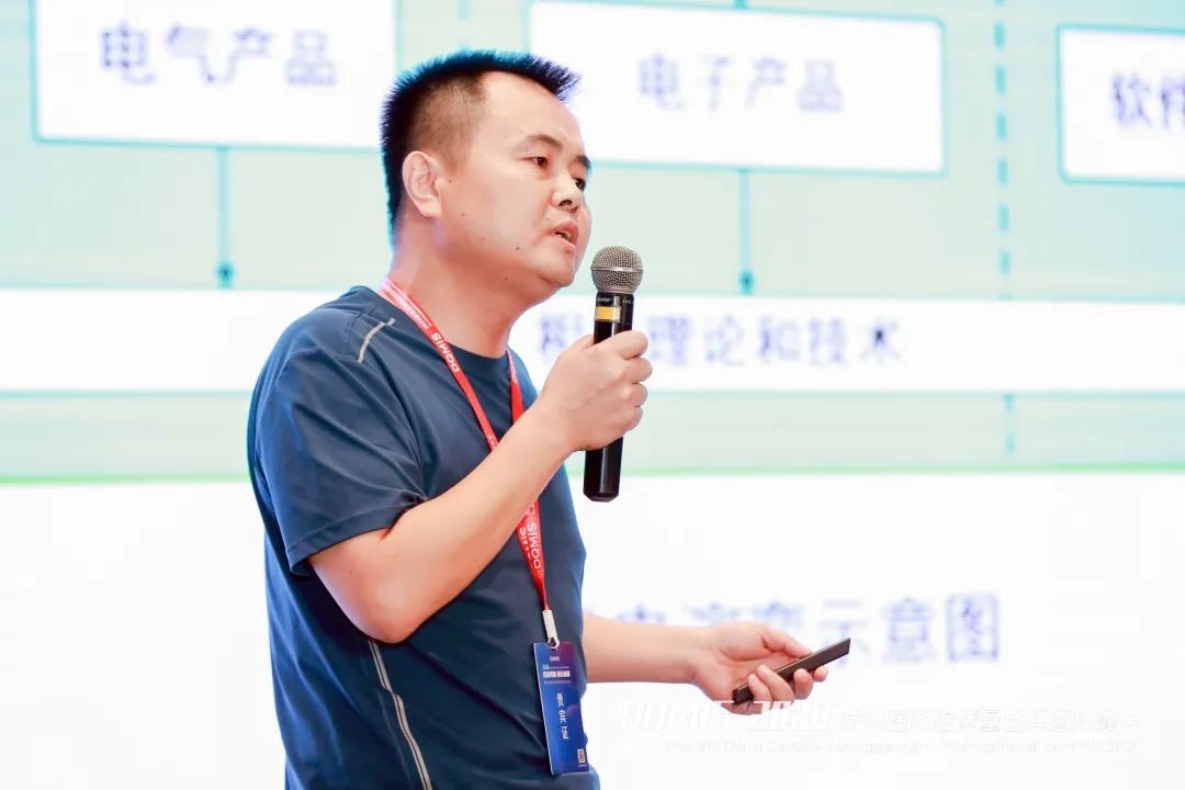 DQMIS_数据质量管理_峰会-25