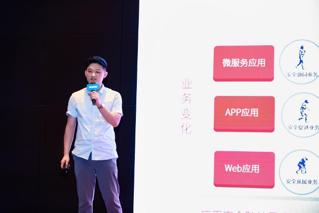 企业信息安全_峰会_深圳-5