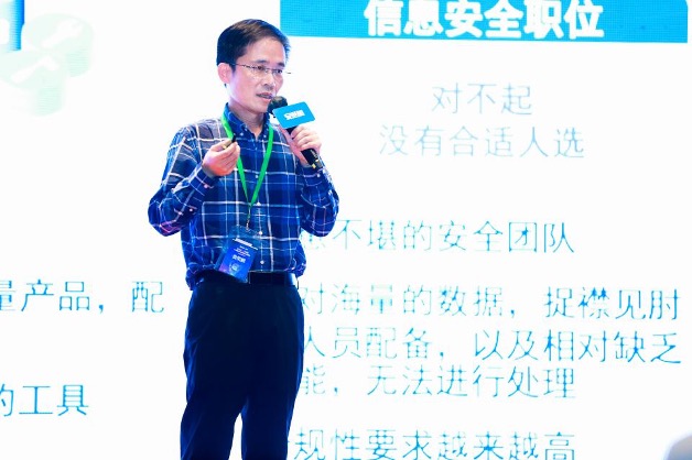 企业信息安全_峰会_深圳-12