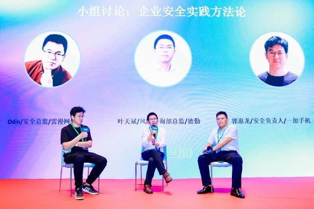 企业信息安全_峰会_深圳-18