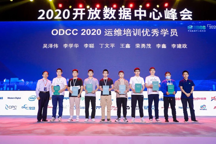 新基建_开放数据中心_峰会-5