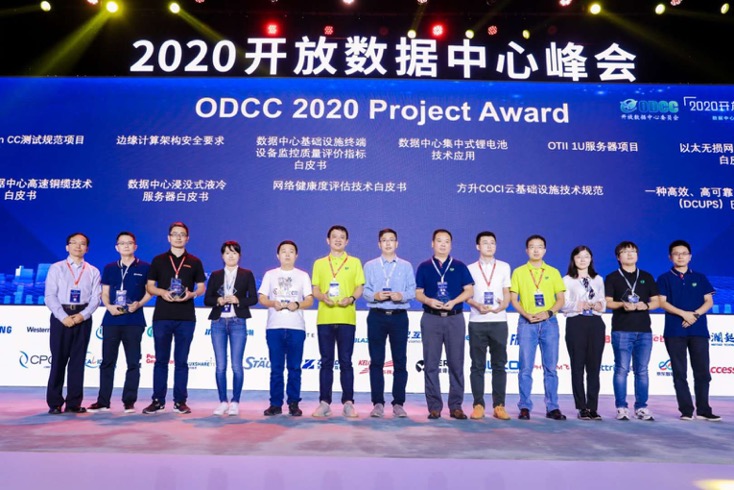 新基建_开放数据中心_峰会-7