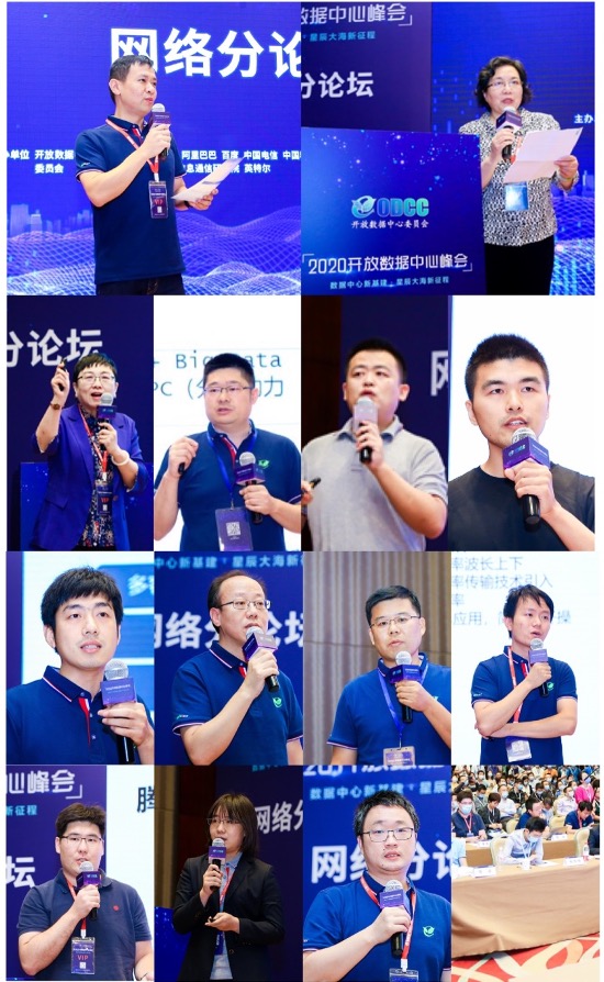 新基建_开放数据中心_峰会-12