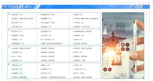 CPG_中国消费品_CIO-3
