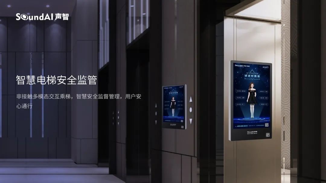 声智_融资_人工智能_操作系统_应用场景-2