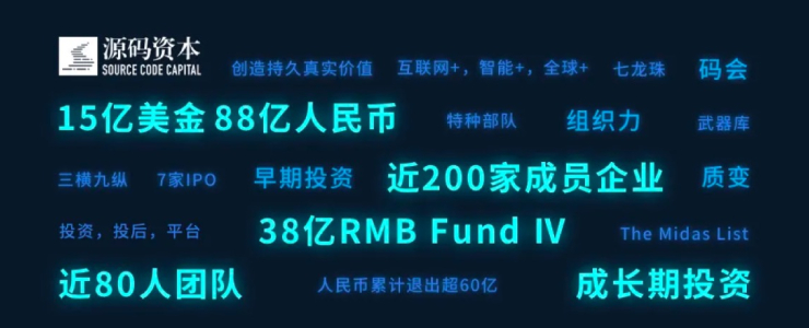 源码资本宣布完成人民币四期38亿新基金募集