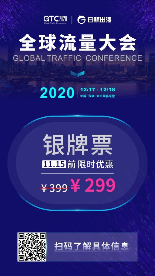GTC_流量_白鲸出海-8