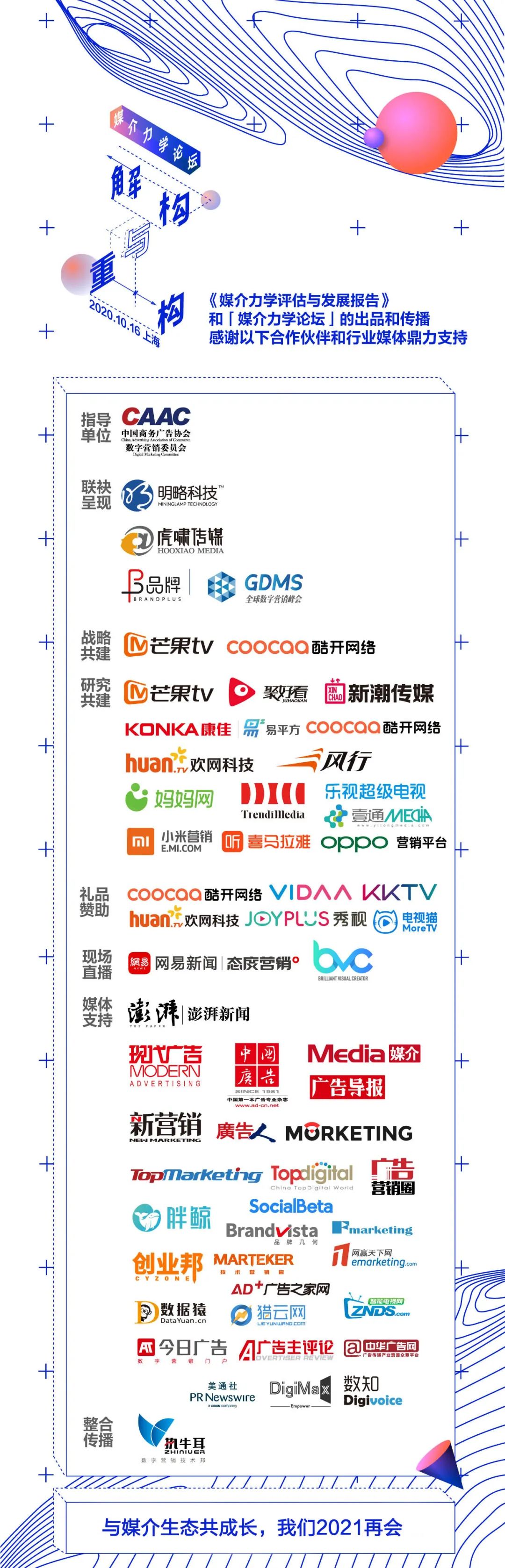 媒介力学_生态_营销-7