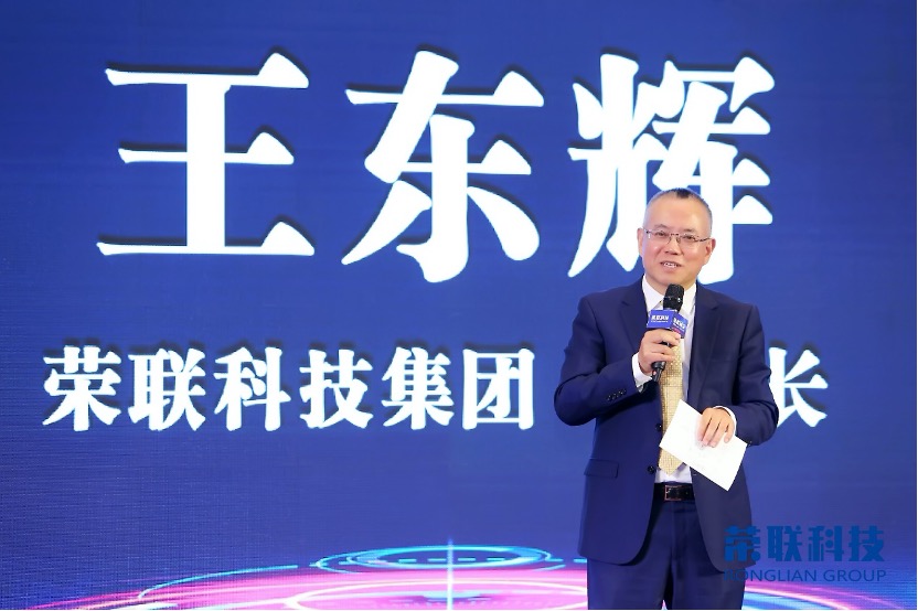 数字经济_荣联科技_创新_转型-5