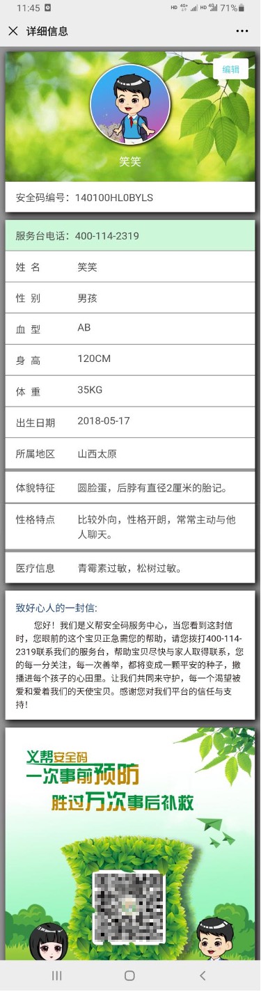 家校平安_儿童安全_失踪儿童-6