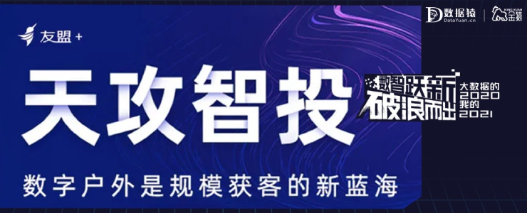 【金猿案例展】银泰百货—通过数据智能实现“年货节”多维度衡量户外广告的投放效果