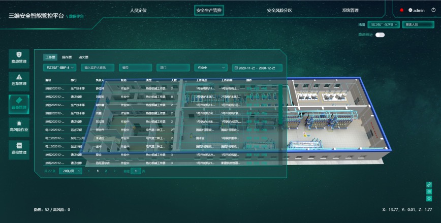 智慧电厂_三维安全可视化_管控平台-4