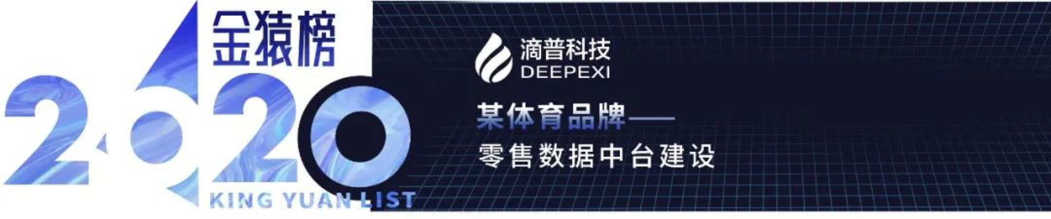 金猿榜_大数据产业_创新服务企业-3