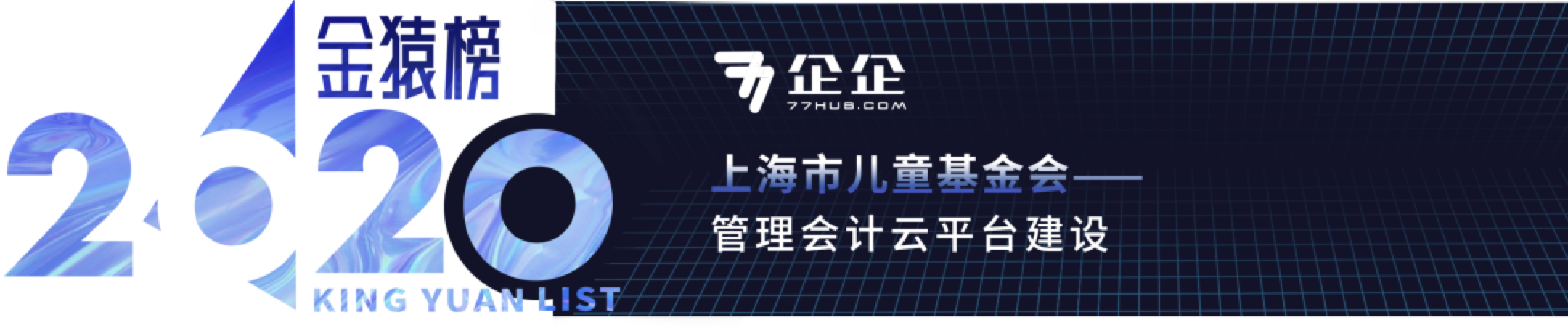 金猿榜_大数据产业_创新服务企业-7