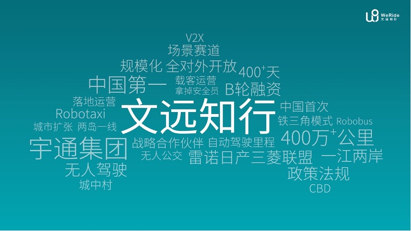 文远知行_自动驾驶_出租车-8
