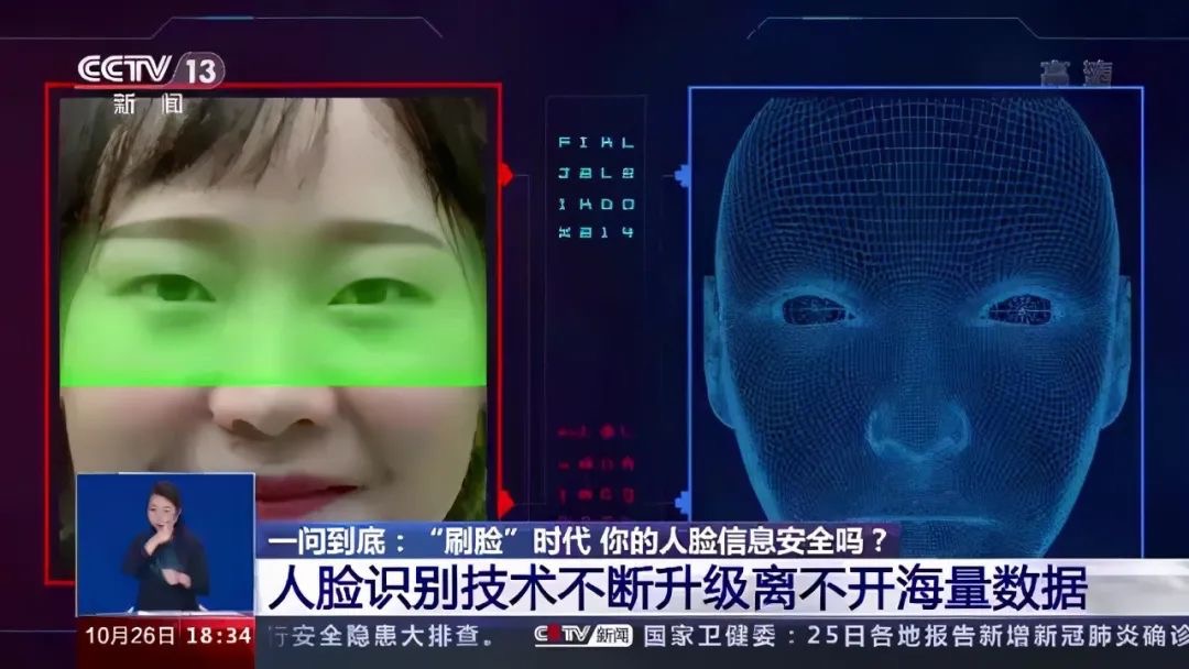 人脸识别_数据安全_人工智能-4