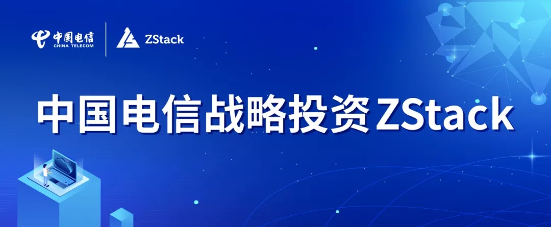 ZStack获中国电信战略投资