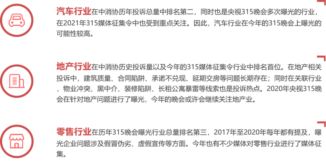 百分点科技_数据猿_央视3·15晚会-23