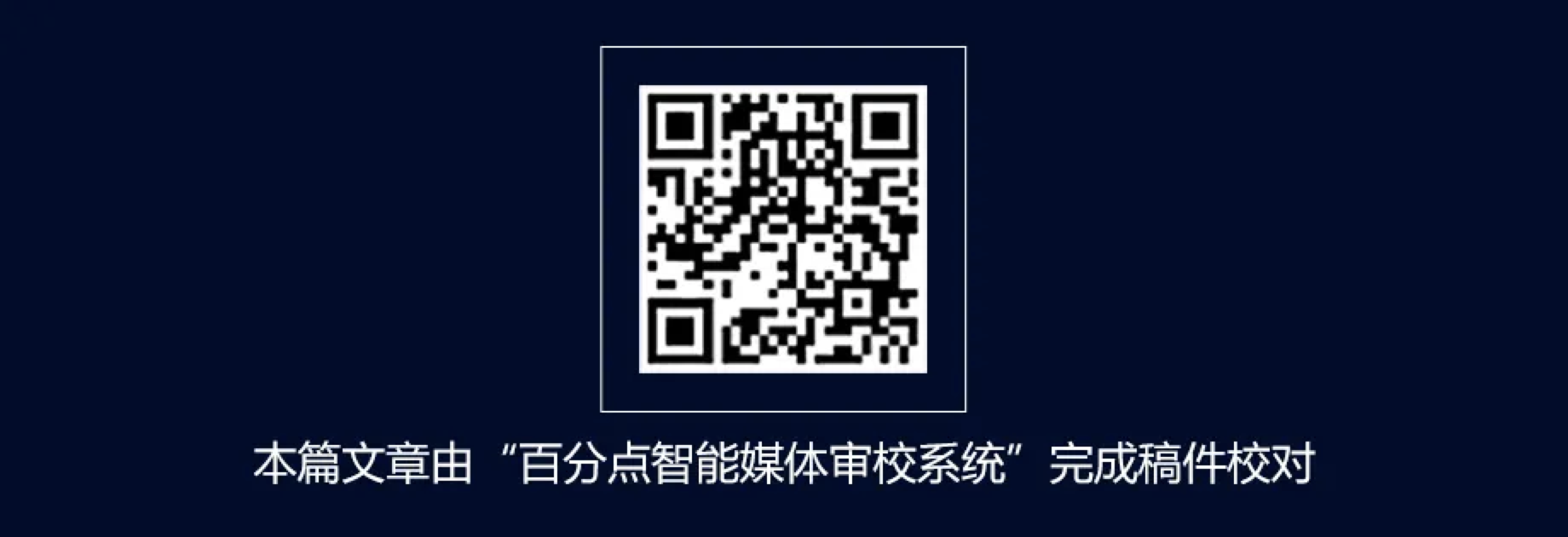 百分点科技_数据猿_央视3·15晚会-26