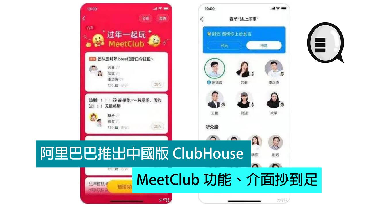Clubhouse_数据猿_语音社交_声网_赵斌-8