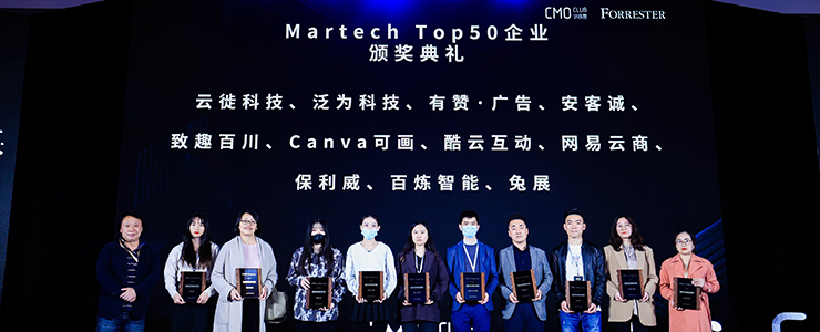 泛为科技入选中国技术营销研究院「Martech TOP 50」企业