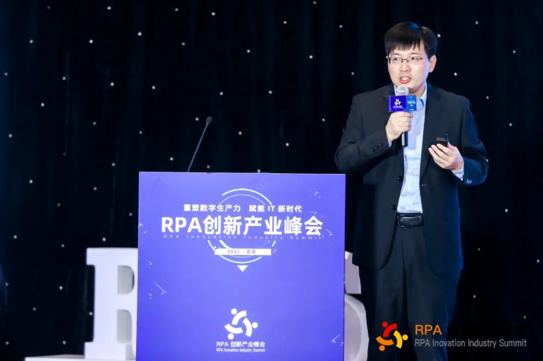 中国信通院_RPA_产业峰会_数据猿获奖-4
