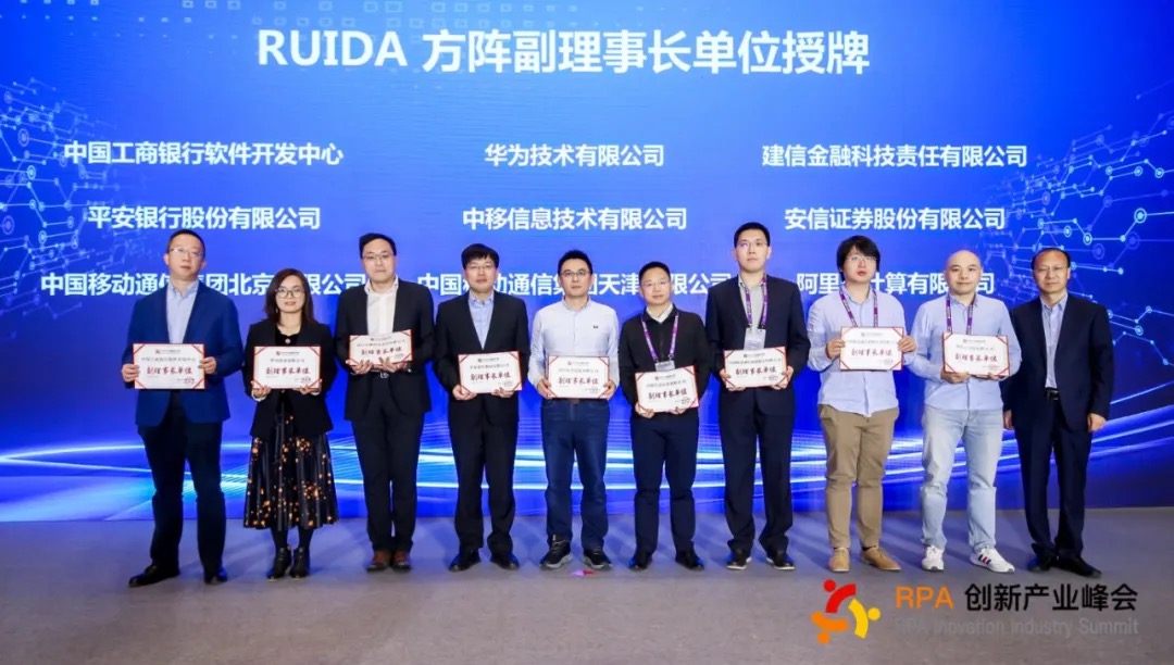 中国信通院_RPA_产业峰会_数据猿获奖-11