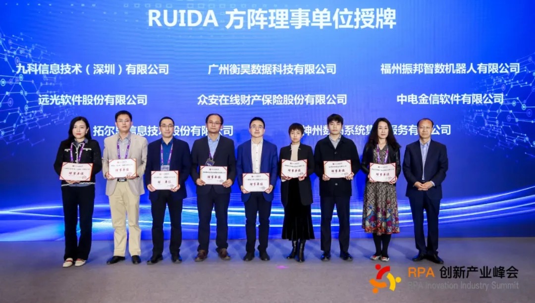 中国信通院_RPA_产业峰会_数据猿获奖-12