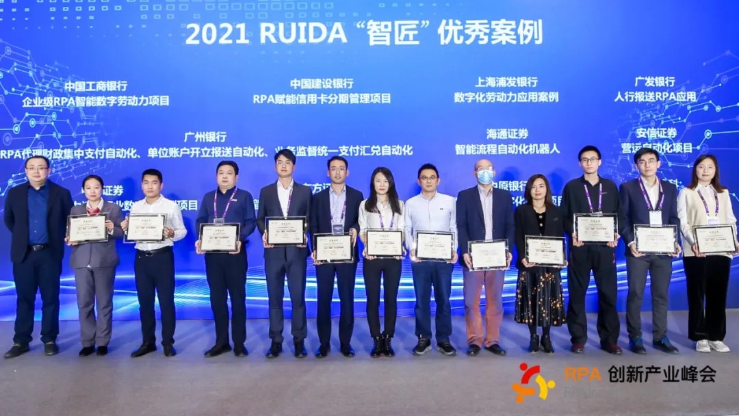 中国信通院_RPA_产业峰会_数据猿获奖-13