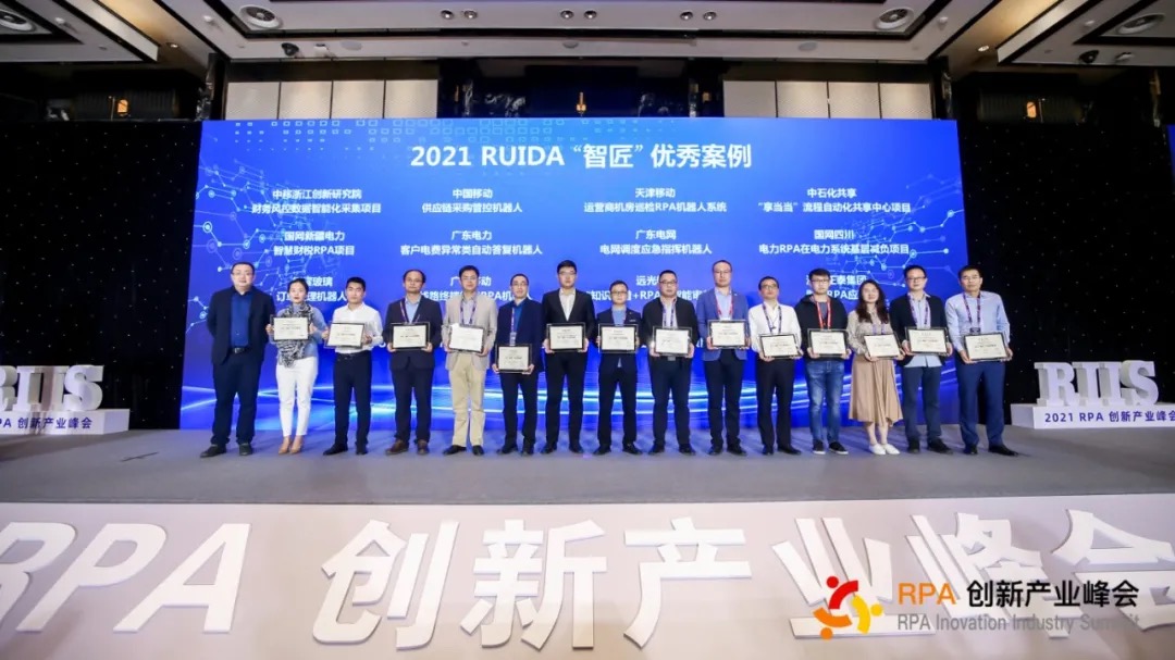 中国信通院_RPA_产业峰会_数据猿获奖-15