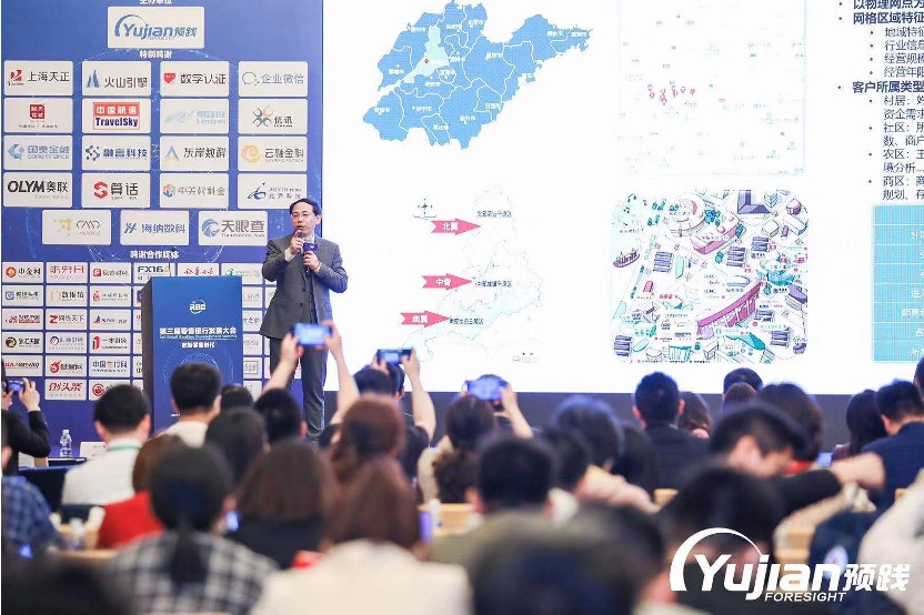 零售银行发展大会_大数据_数据猿-1