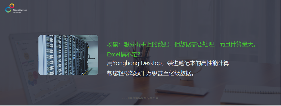 永洪科技_Desktop_国产数据分析工具_数据猿-3