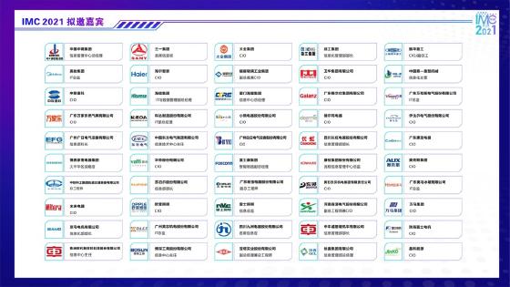 IMC2021_中国智造_CIO峰会_数据猿-3