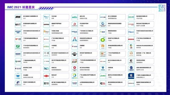 IMC2021_中国智造_CIO峰会_数据猿-4