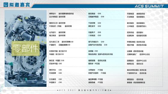 ACS_汽车CIO_汽车峰会_数据猿-5